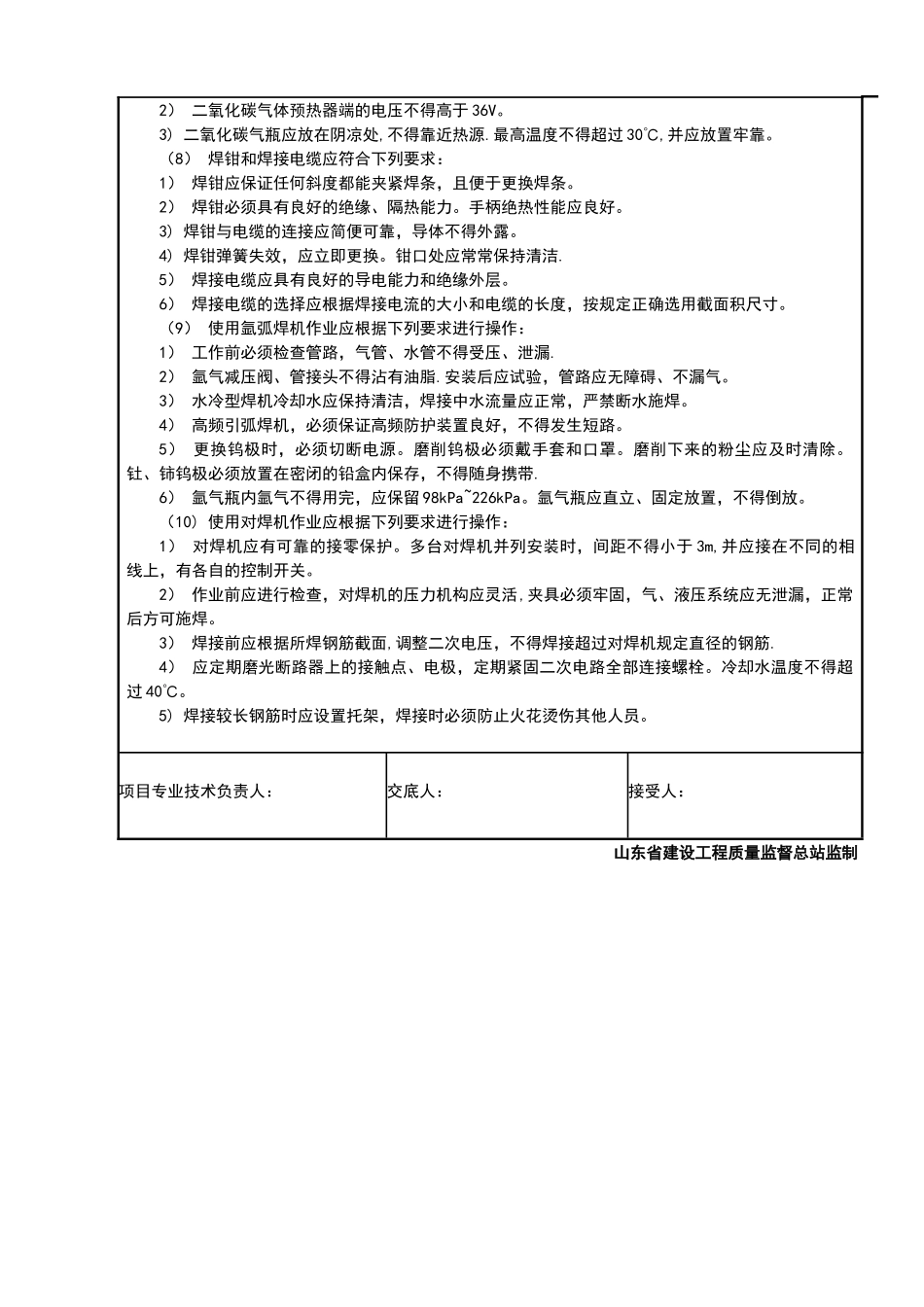 鲁DQ—004-004电焊工施工安全技术交底_第3页