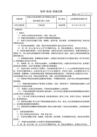 鲁DQ—004-004电焊工施工安全技术交底