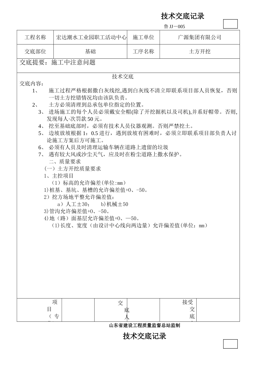 鲁JJ-005技术交底记录_第1页