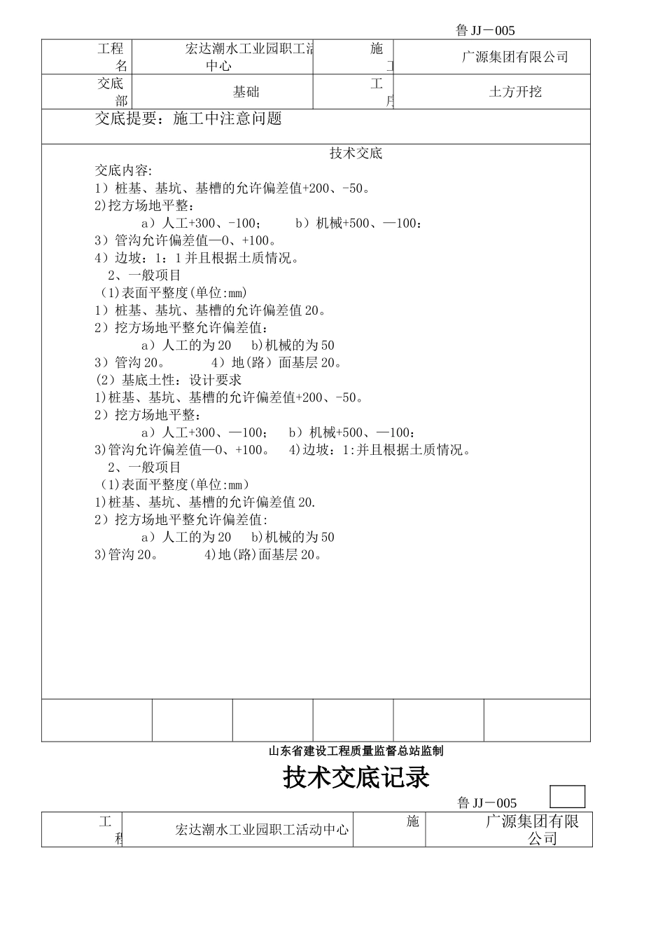 鲁JJ-005技术交底记录_第2页