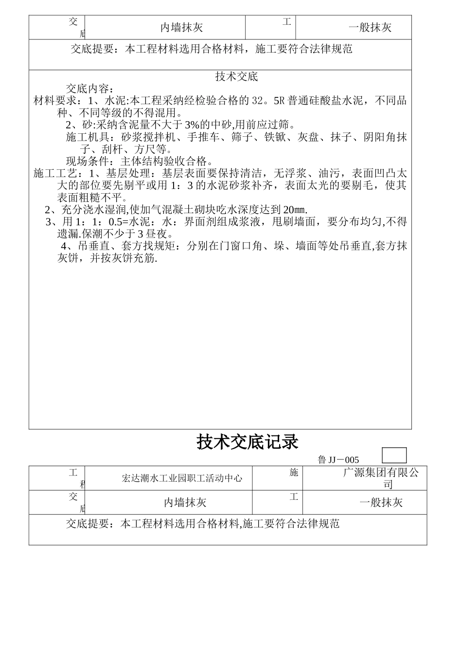 鲁JJ-005技术交底记录_第3页