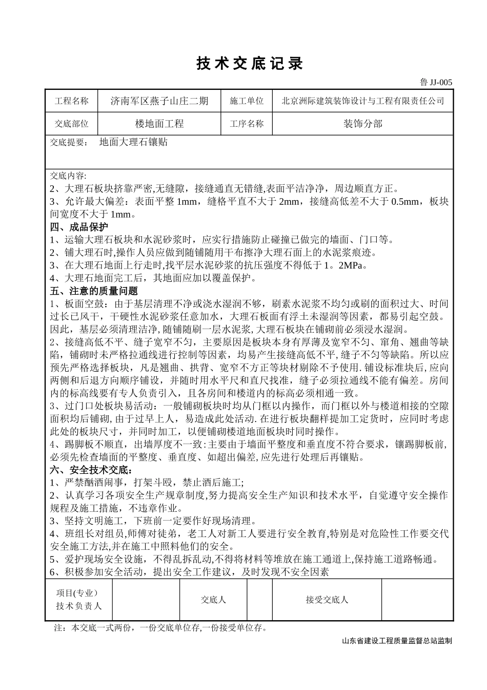 鲁JJ-005-技术交底记录_第2页