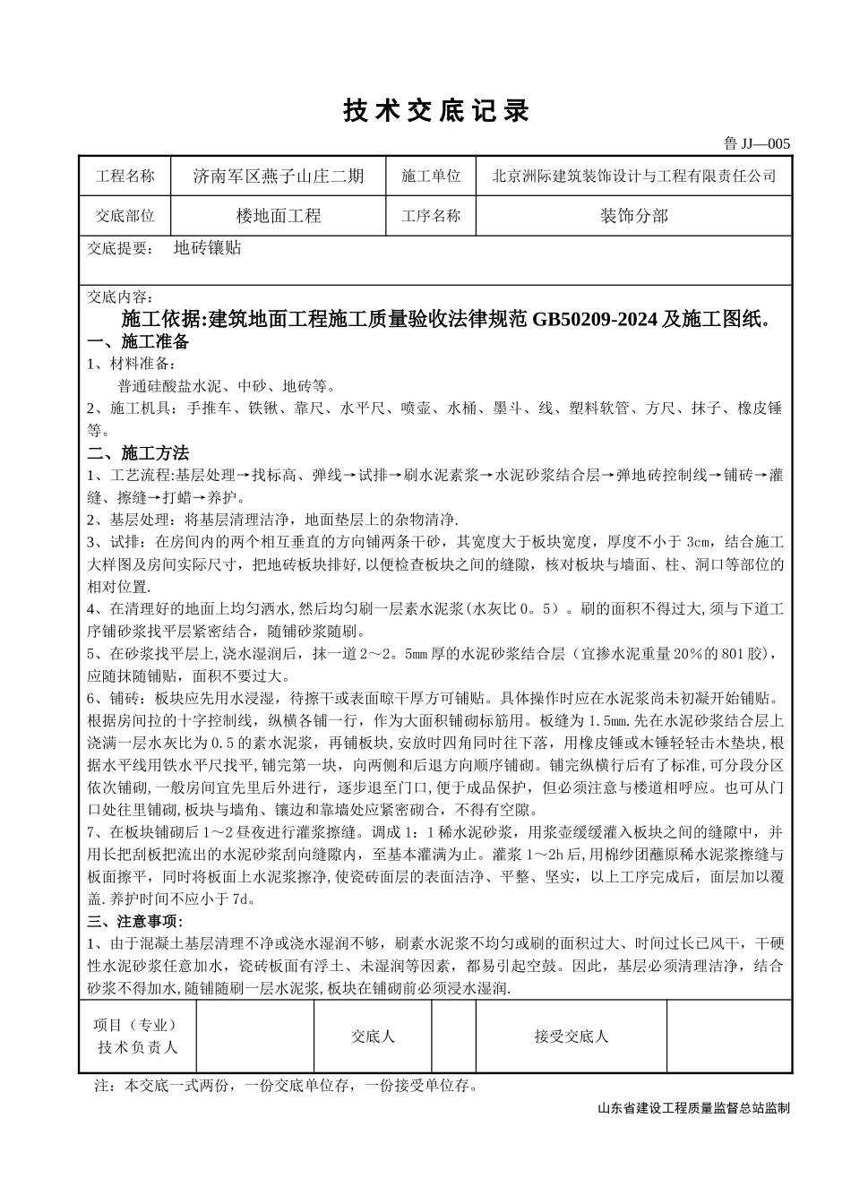 鲁JJ-005-技术交底记录_第3页