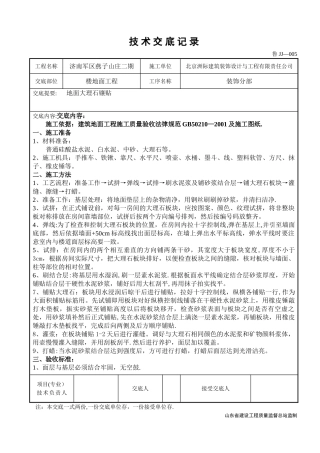 鲁JJ-005-技术交底记录