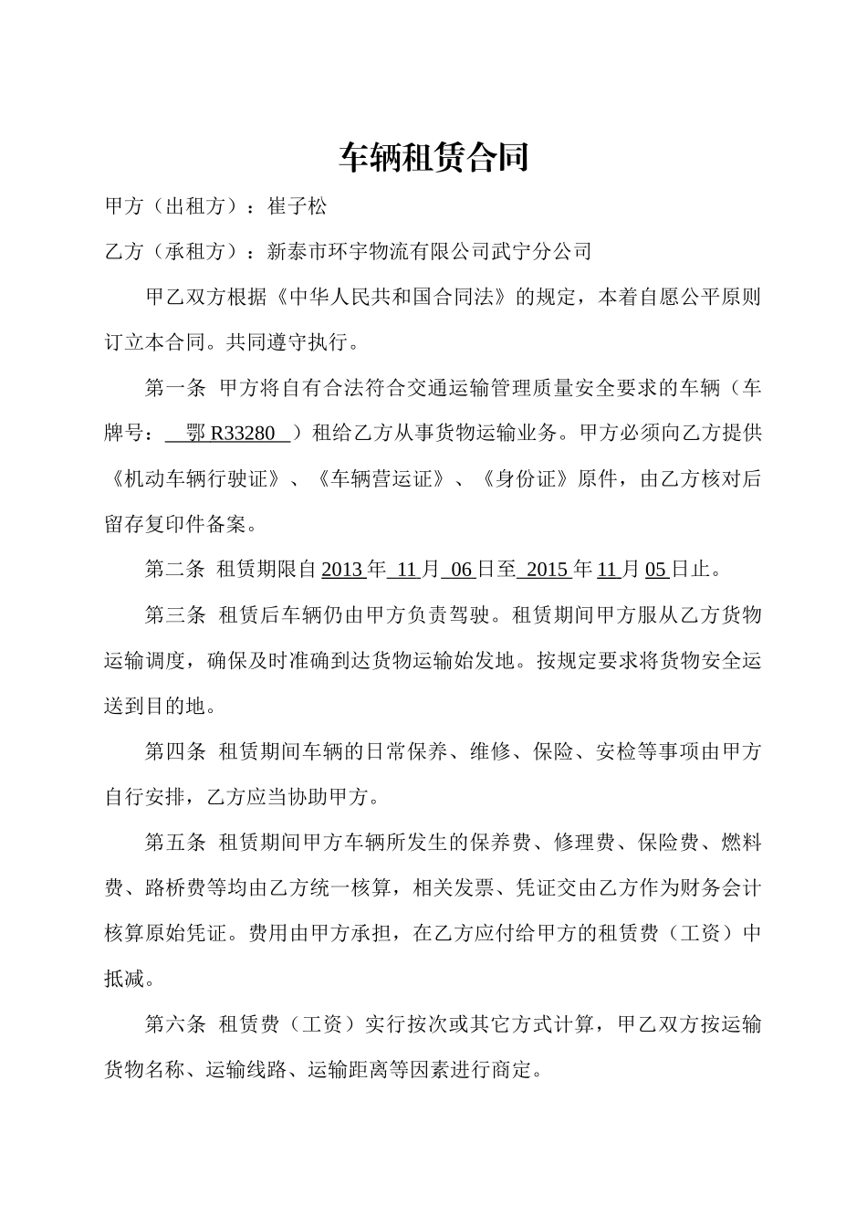 4车辆租赁合同_第1页