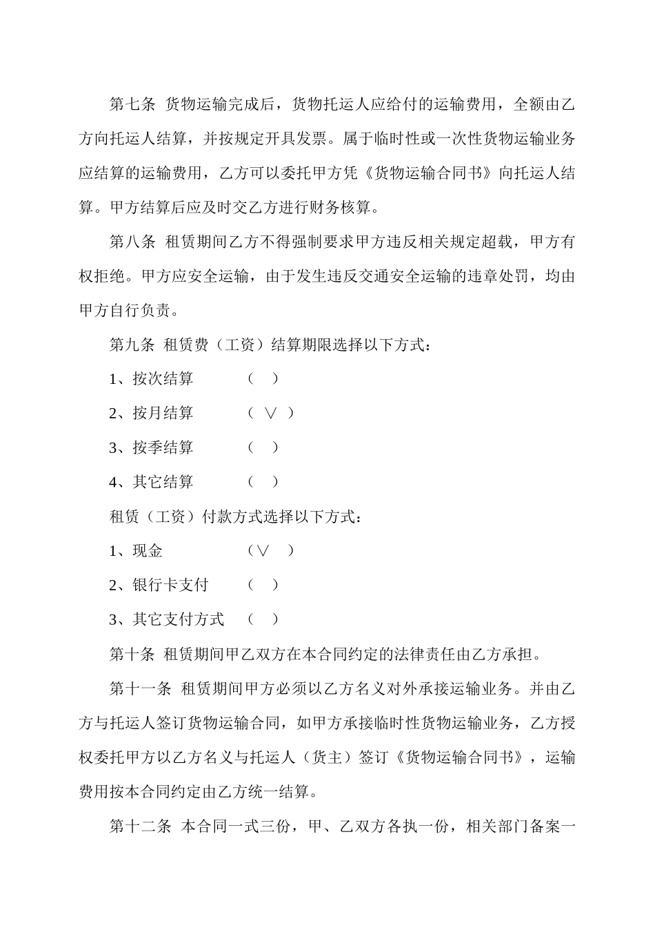 4车辆租赁合同_第2页