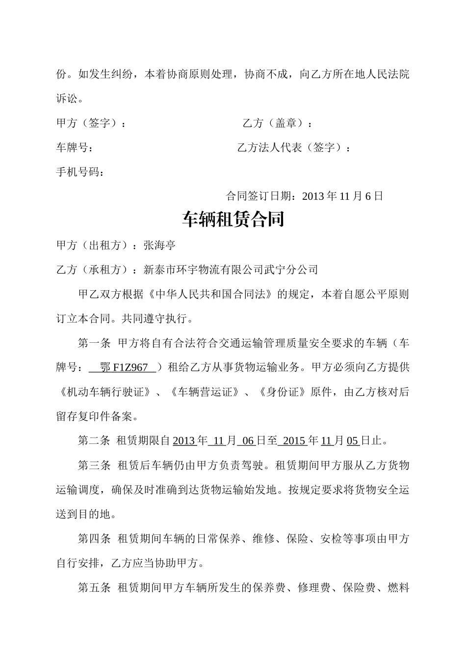 4车辆租赁合同_第3页