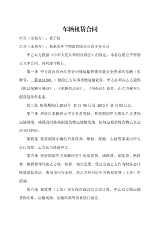 4车辆租赁合同