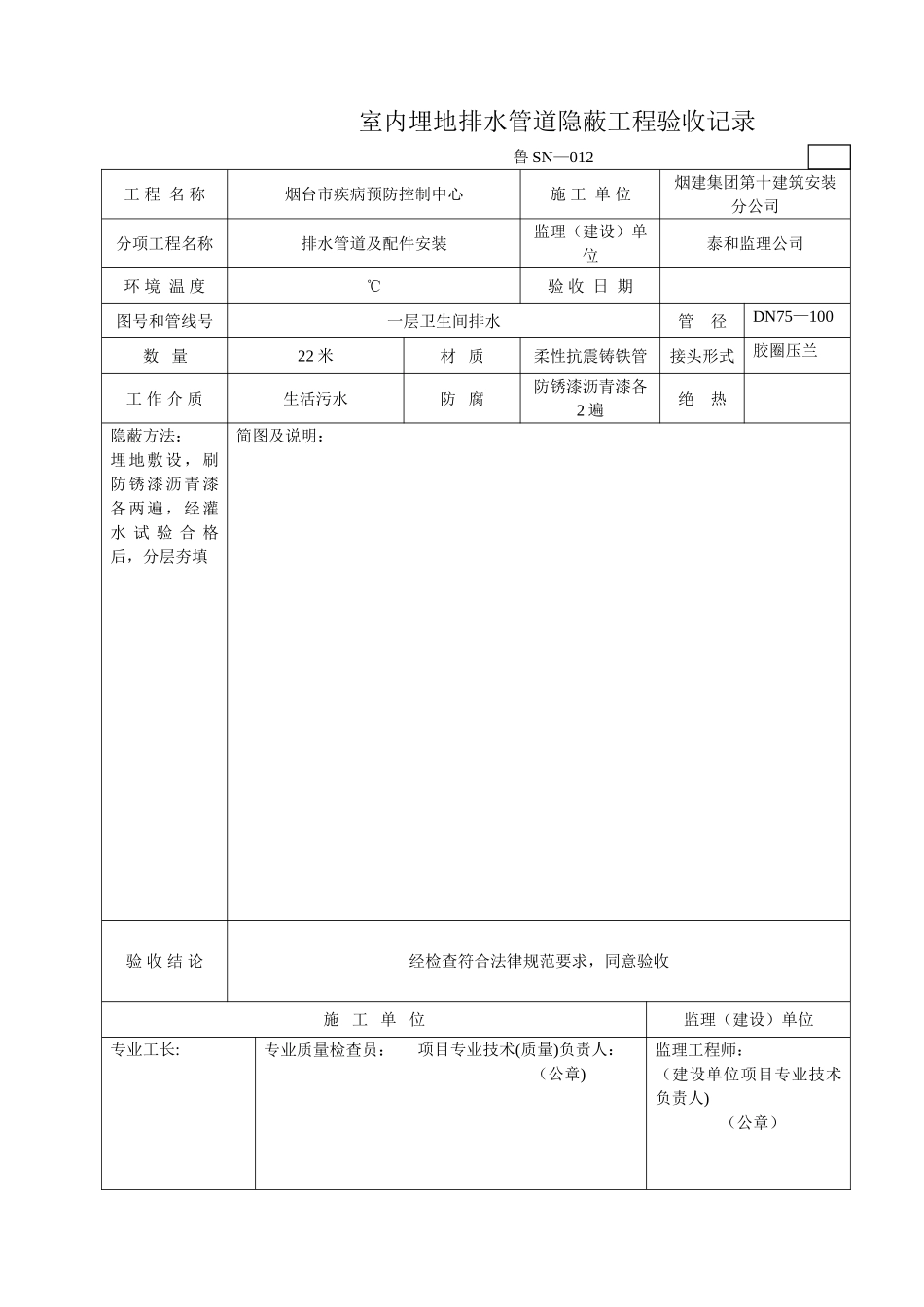 鲁SN-012管道隐蔽工程验收记录1_第2页