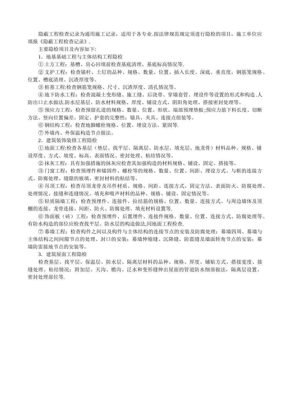 鲁JJ-037隐蔽工程验收记录_第2页