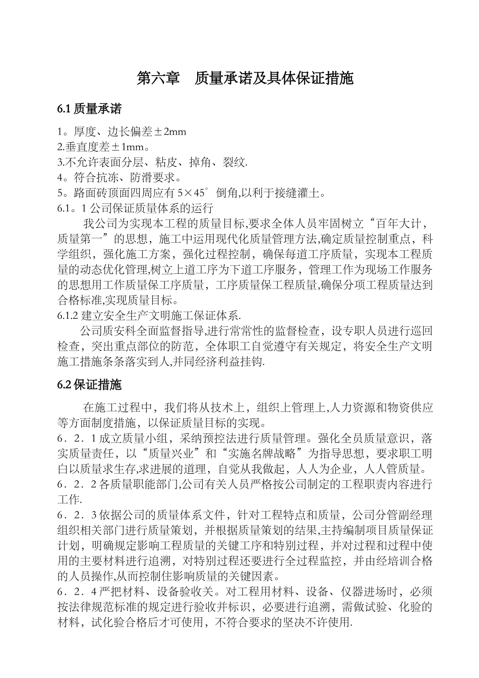 鲁人施工组织设计-secret_第3页