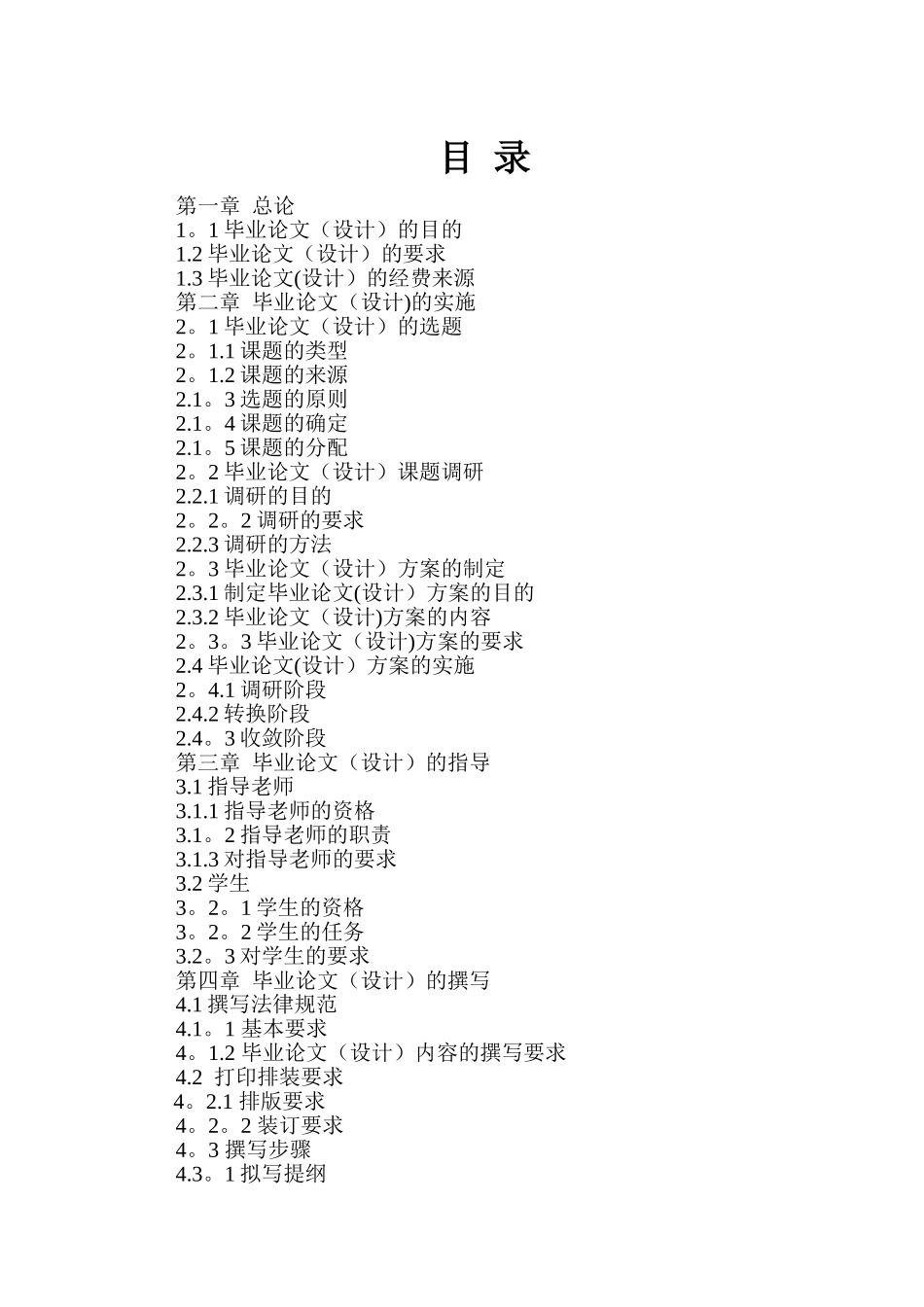 鲁东大学本科毕业论文指导手册_第2页