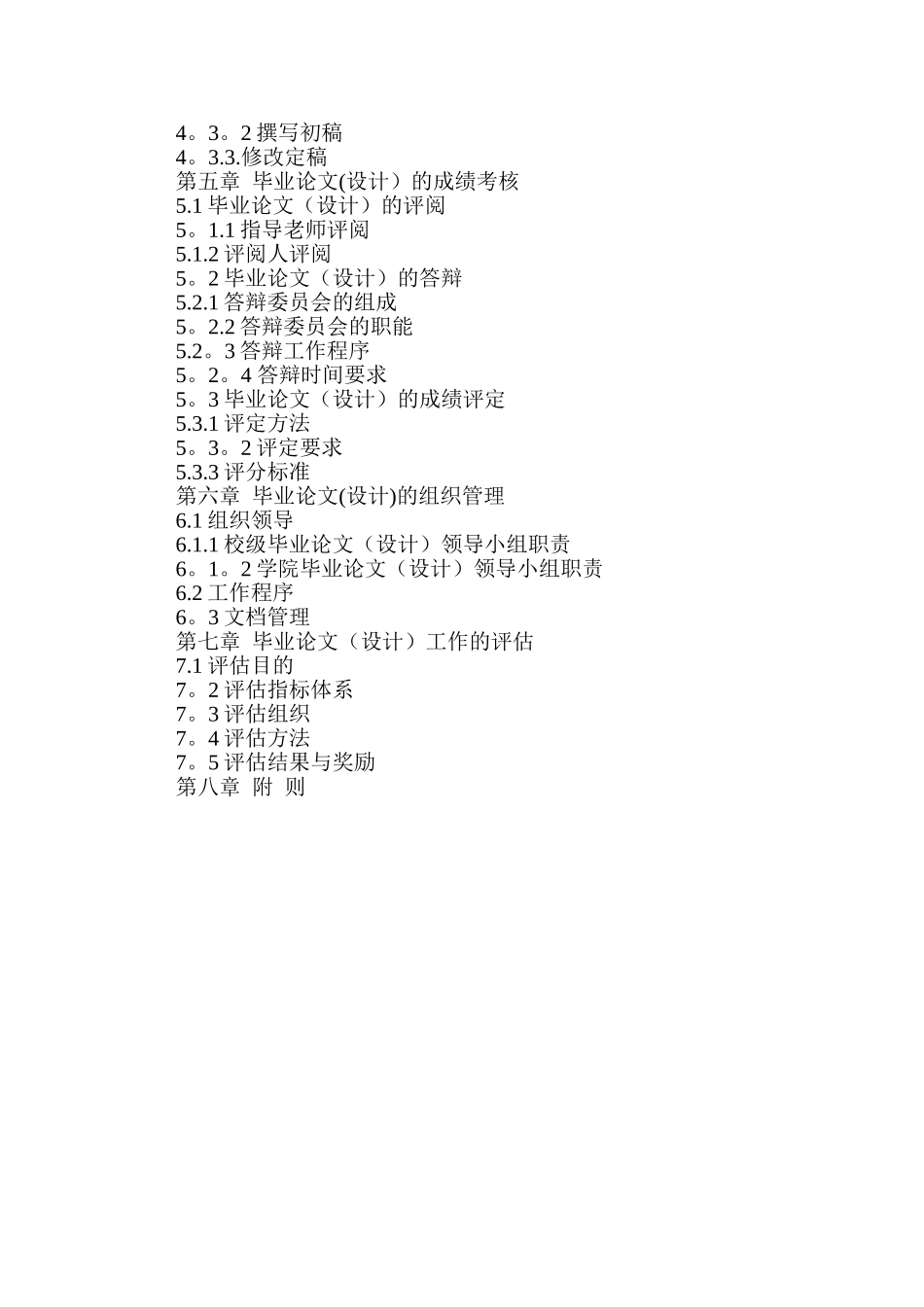 鲁东大学本科毕业论文指导手册_第3页