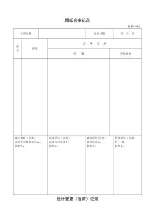 鲁SN山东省建筑给排水及采暖工程施工技术资料表格
