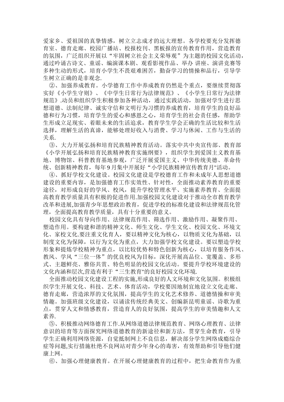 鲁支完小“三生教育”工作计划_第2页