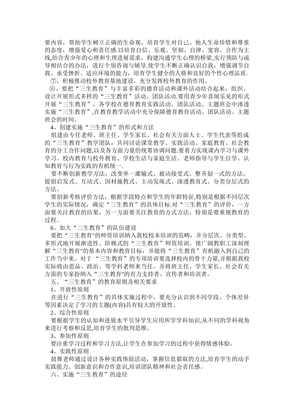 鲁支完小“三生教育”工作计划_第3页