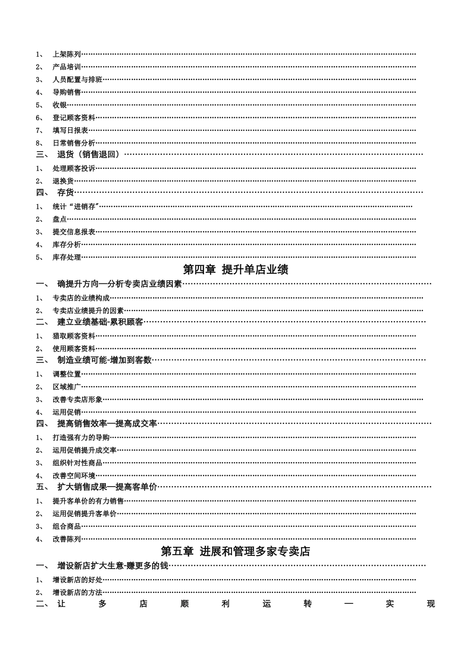 鲁宾汉专卖店经营管理手册—胡风光_第3页