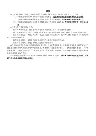 鲁宾汉专卖店经营管理手册—胡风光