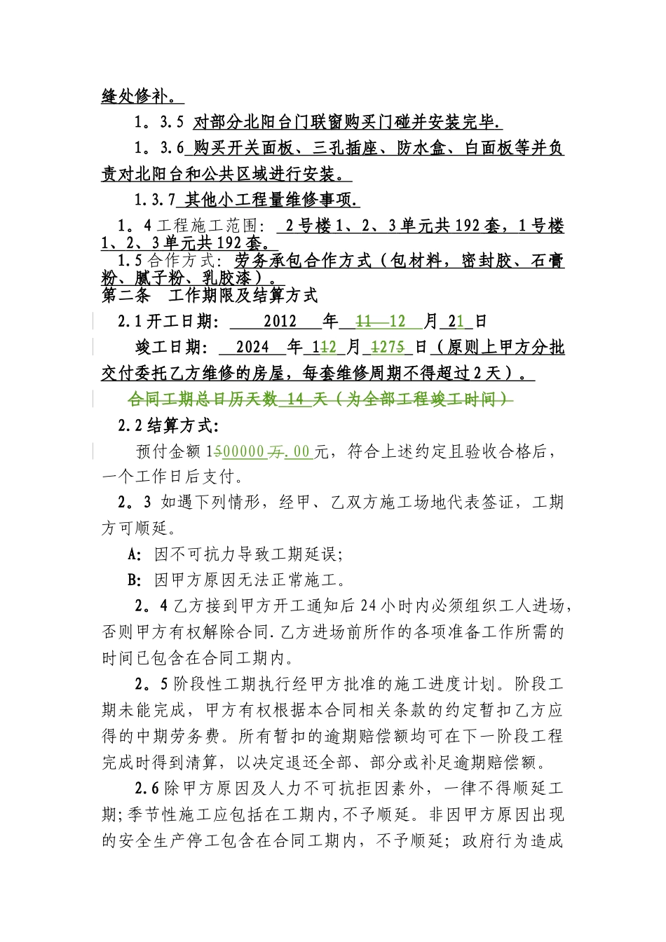 鲁商中心装修工程施工劳务施工合同_第2页