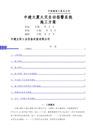 鲁班奖-火灾自动报警系统施工方案