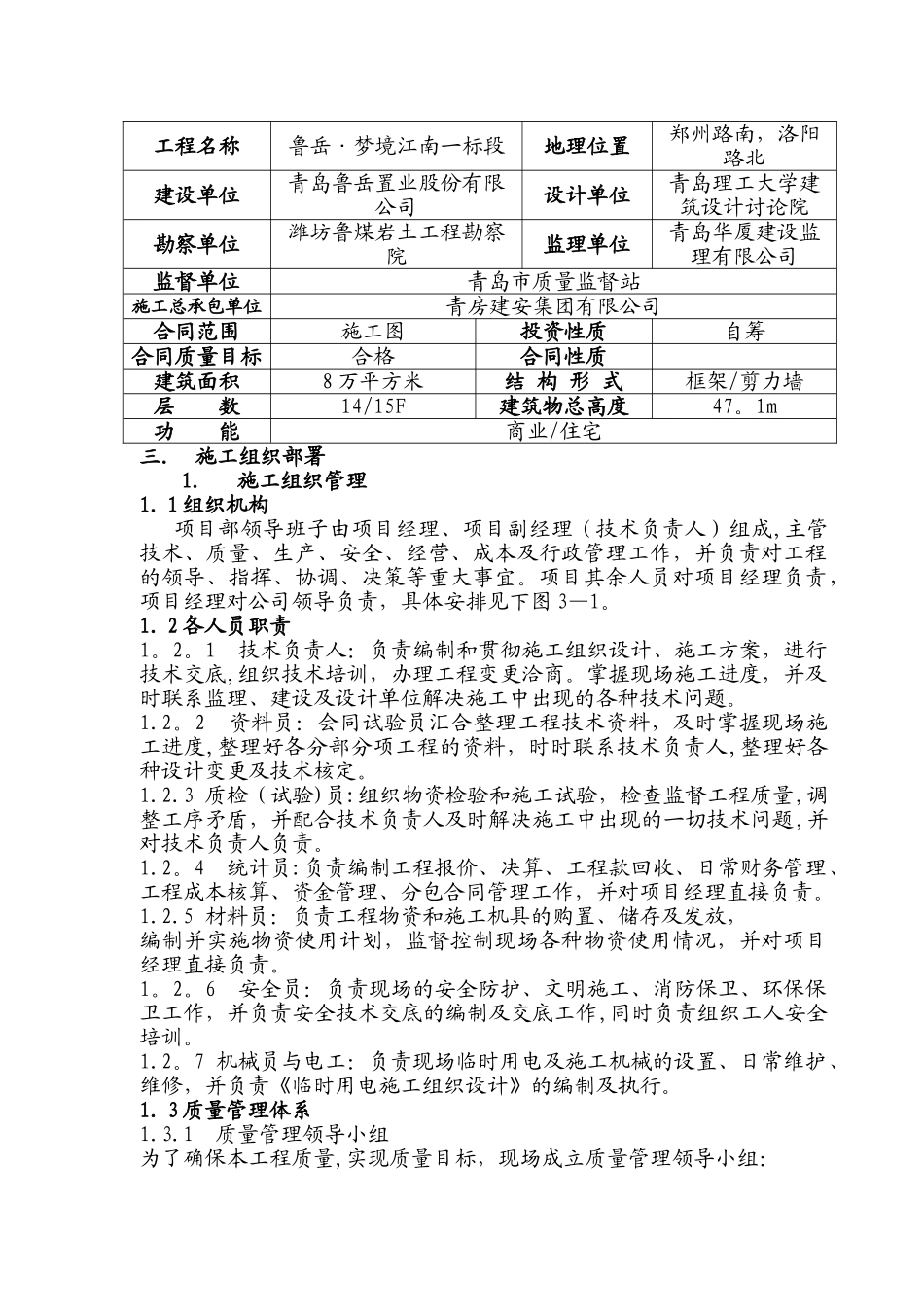 鲁岳施工组织设计1234_第3页