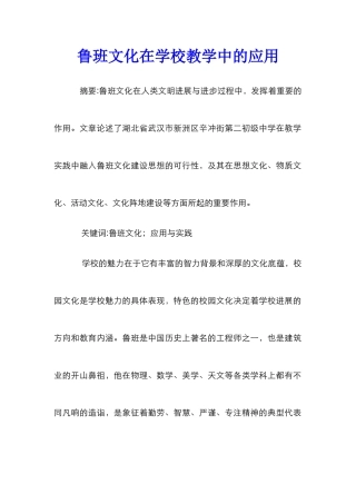 鲁班文化在学校教学中的应用