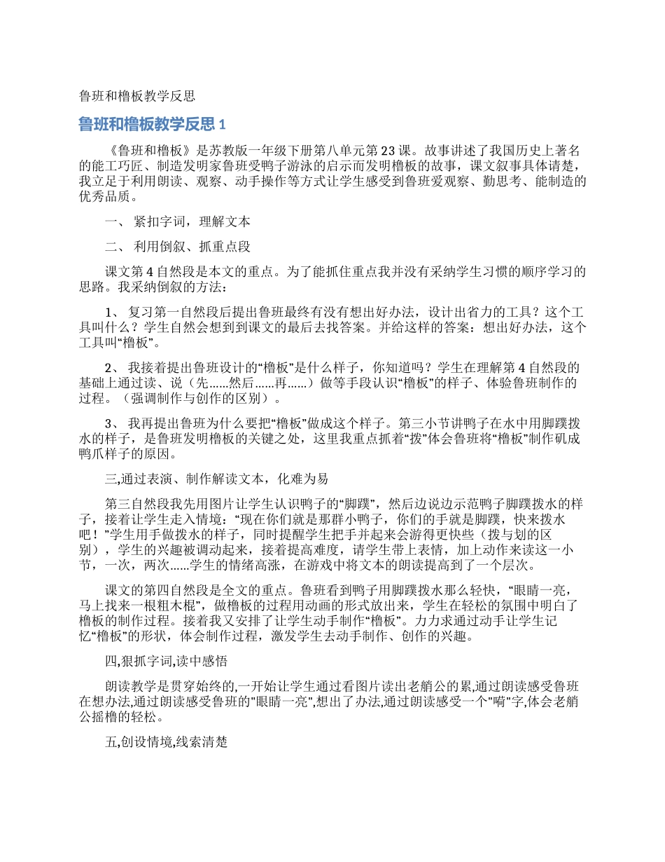 鲁班和橹板教学反思_第1页