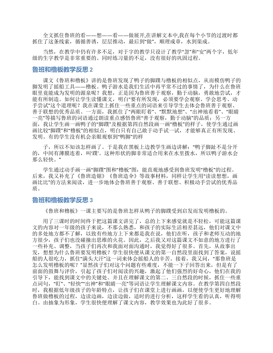 鲁班和橹板教学反思_第2页