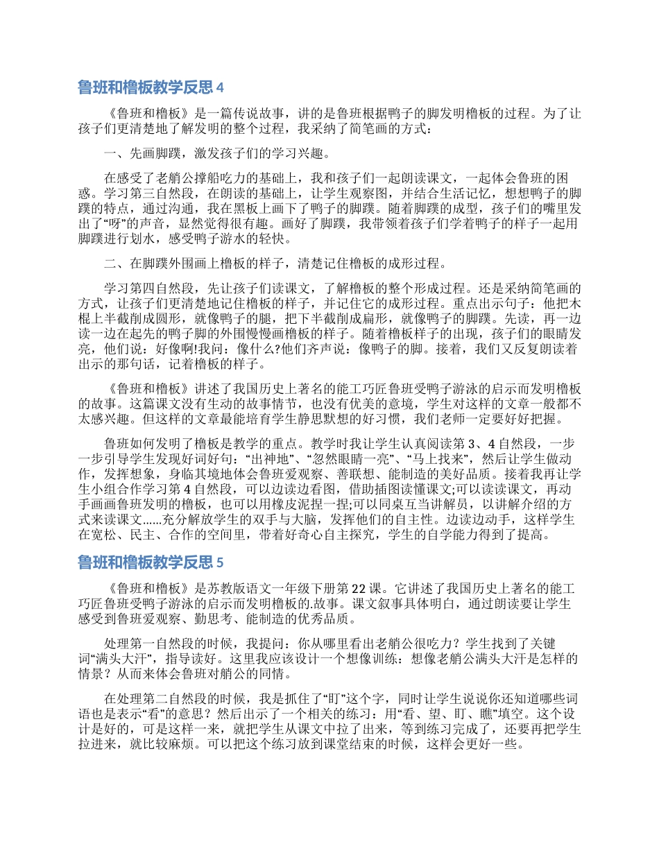 鲁班和橹板教学反思_第3页