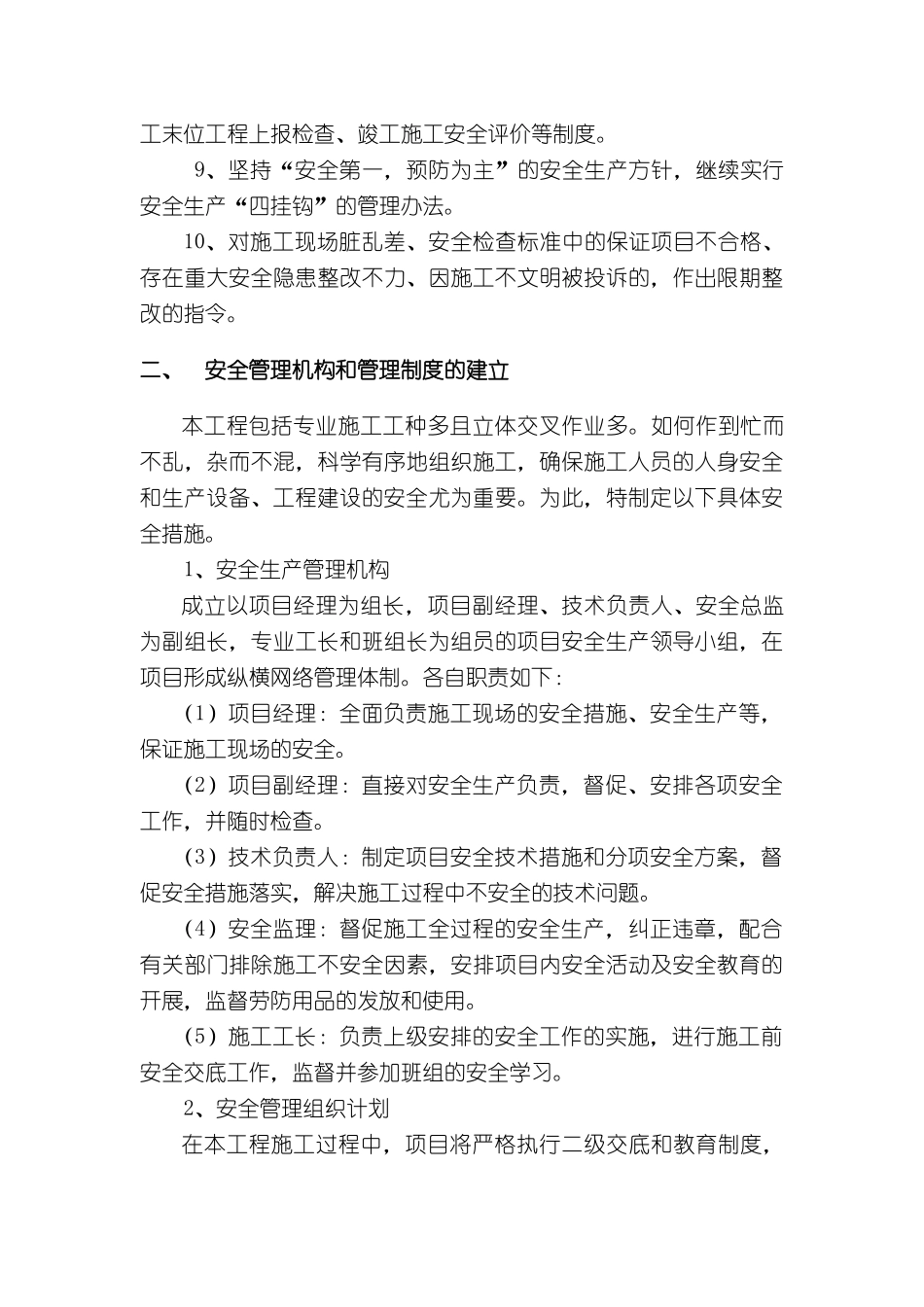 鲁班奖施工安全组织保障措施1203_第3页