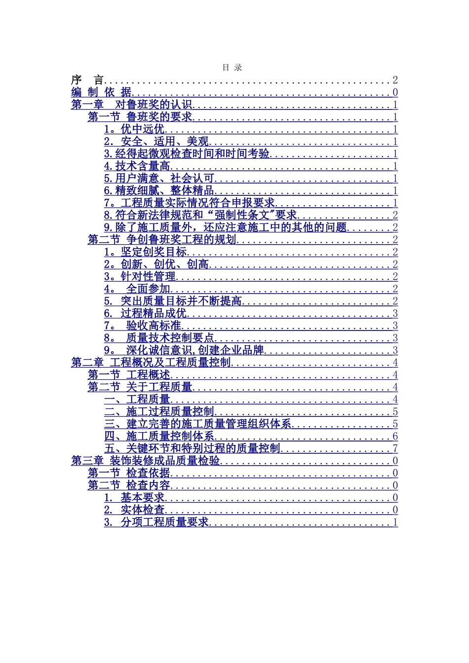 鲁班奖创优计划书_第2页