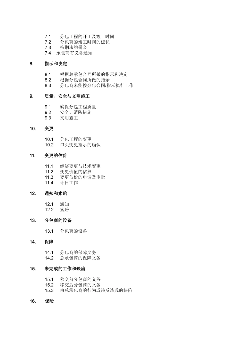 4分包合同条件_第2页