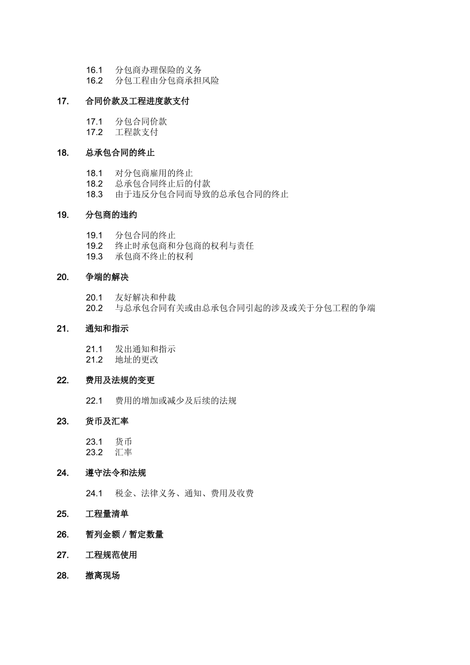 4分包合同条件_第3页