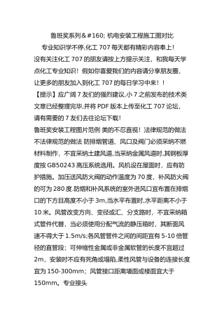 鲁班奖系列-机电安装工程施工图对比