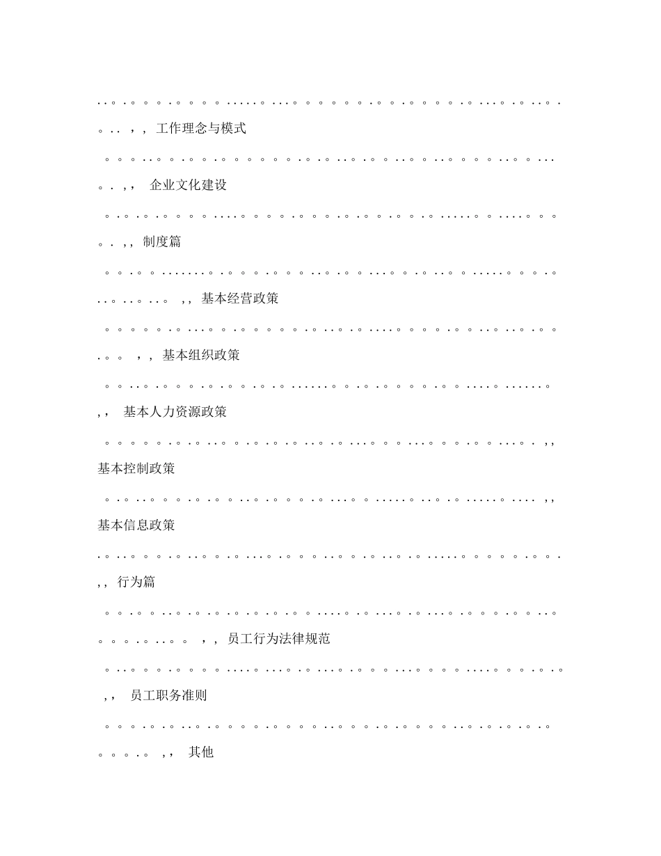 鲁能物资集团有限公司《企业文化手册》_第2页