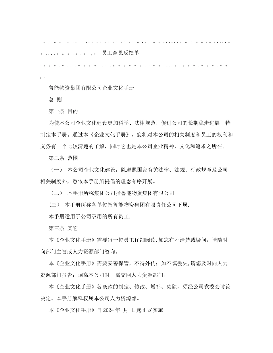 鲁能物资集团有限公司《企业文化手册》_第3页