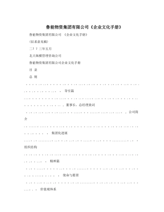 鲁能物资集团有限公司《企业文化手册》