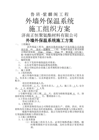 鲁班紫麟阁外墙施工方案1