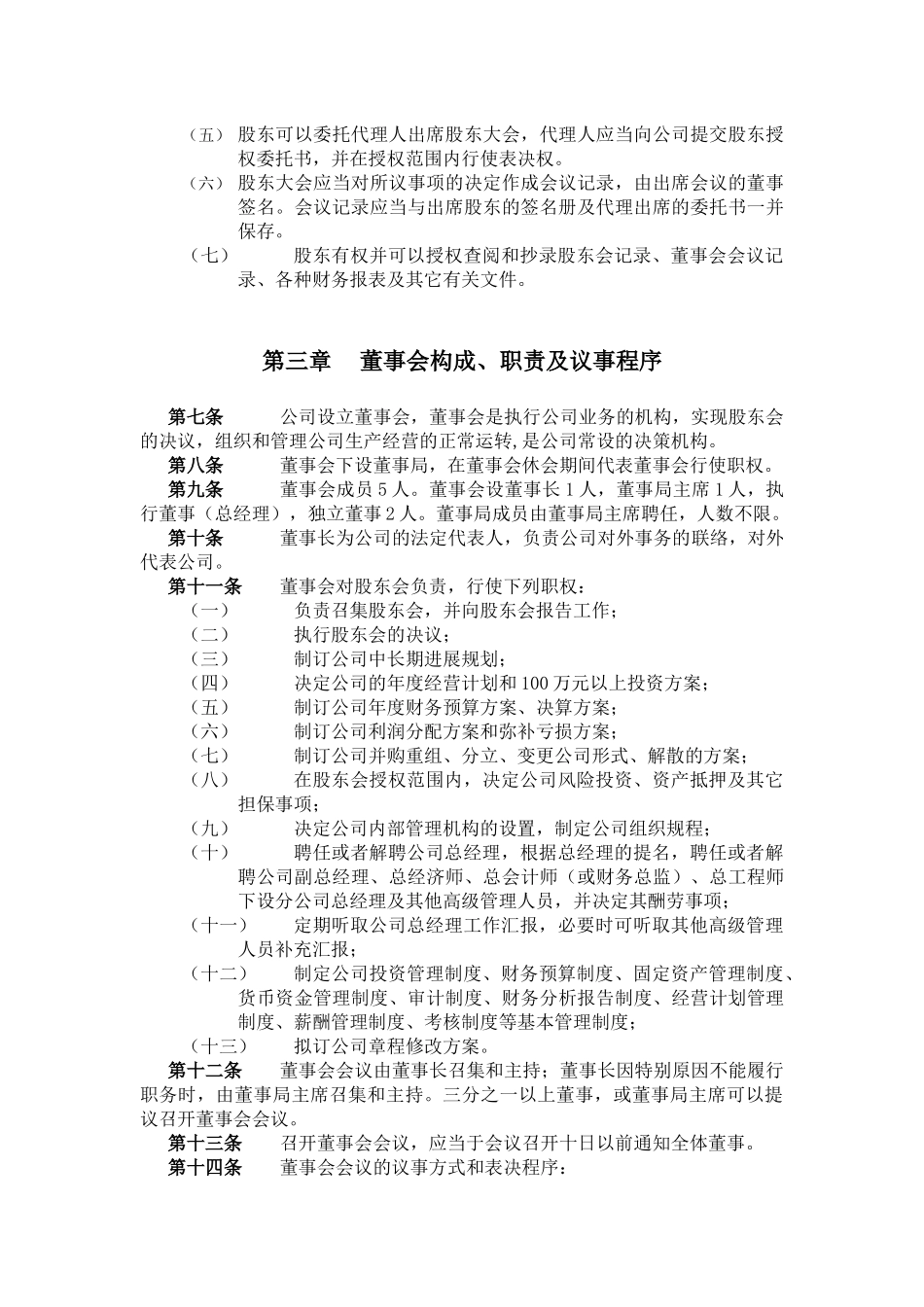 鲁艺公司法人治理结构_第3页