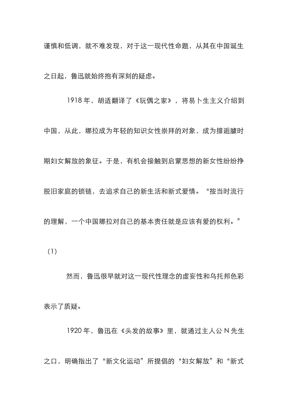 鲁迅对新式爱情看法研究论文_第2页