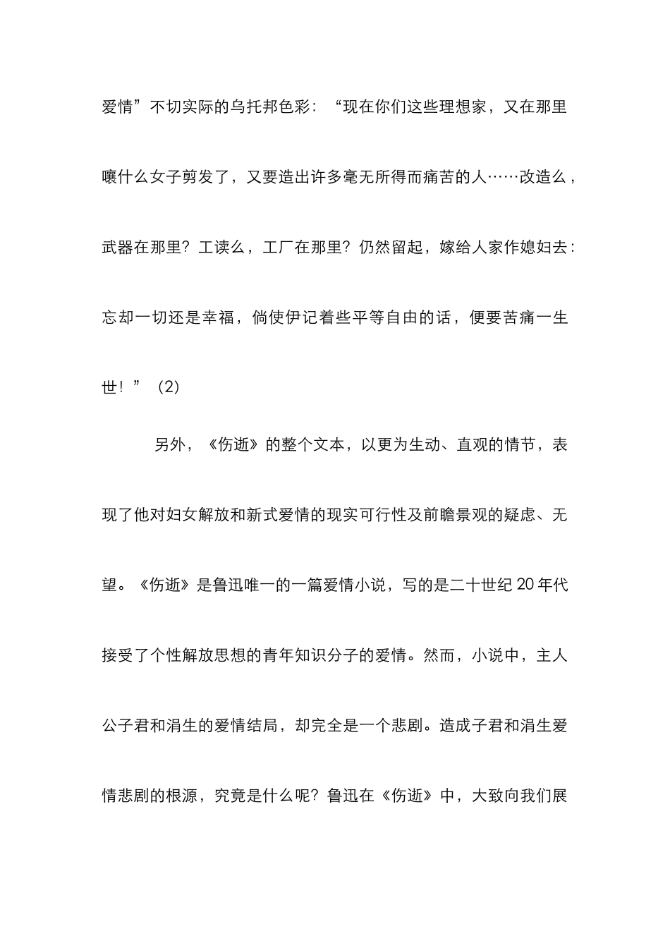 鲁迅对新式爱情看法研究论文_第3页