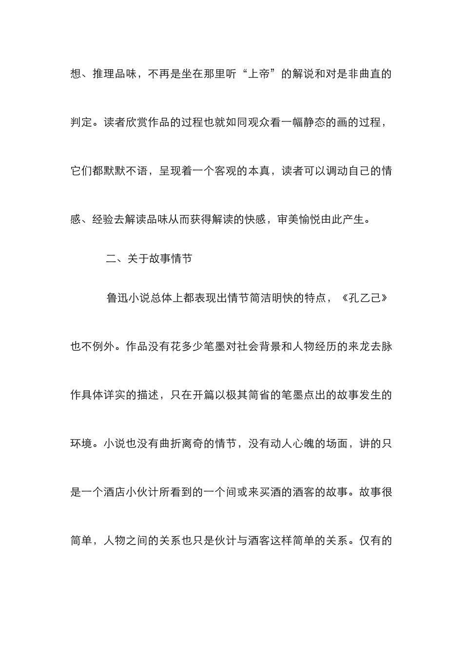 鲁迅小说孔乙己艺术表达手法_第3页