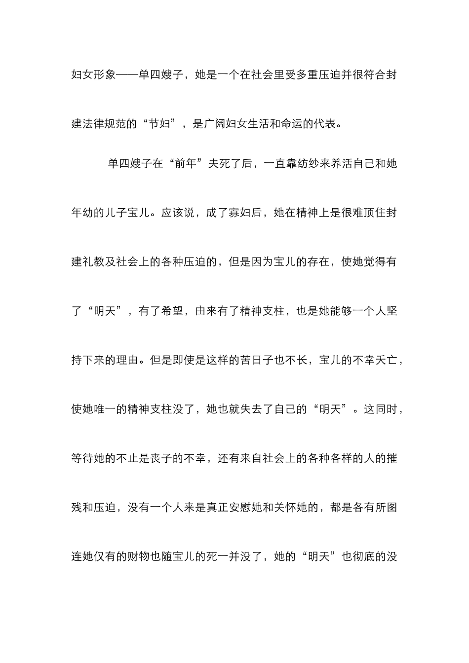 鲁迅小说中妇女反抗形象研究论文_第3页