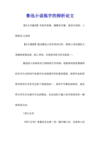 鲁迅小说炼字的探析论文