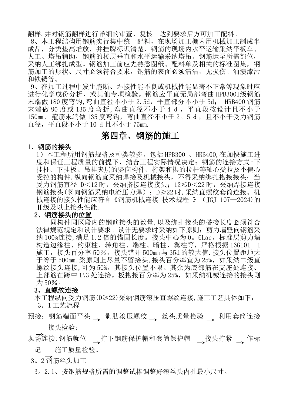 鲁能领秀城E2地块钢筋专项施工方案_第3页