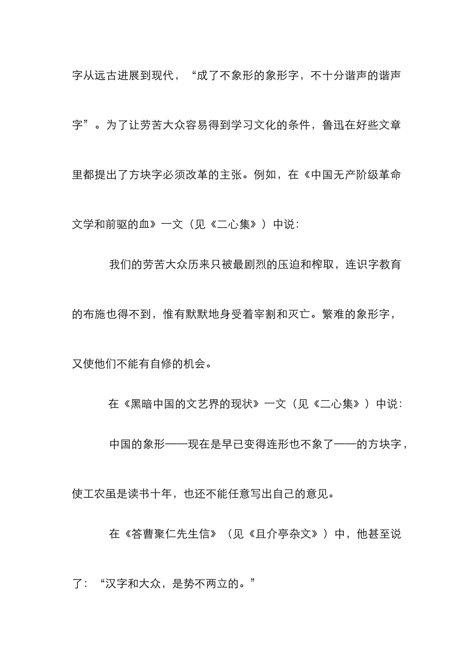 鲁迅杂文研究论文_第2页