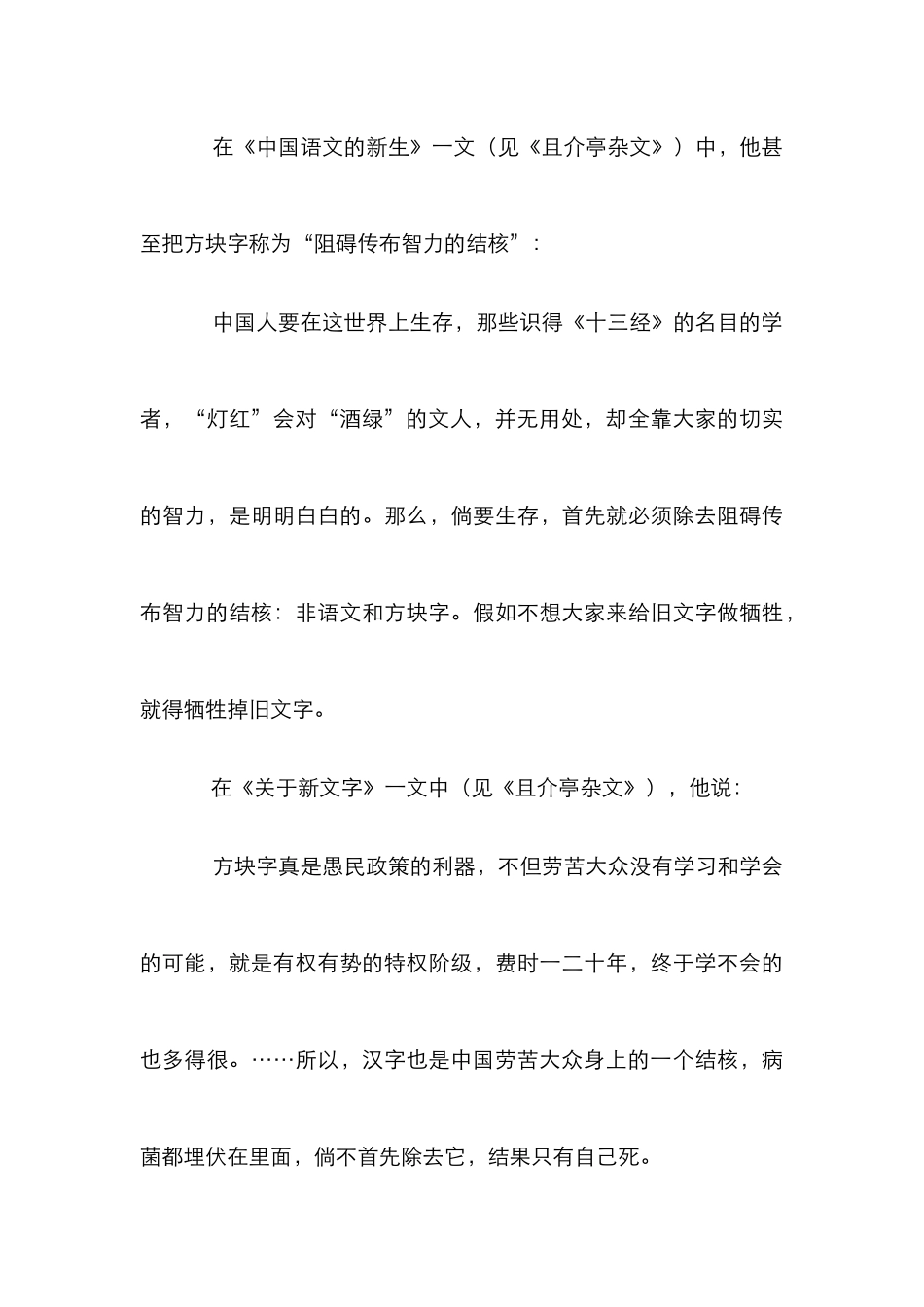 鲁迅杂文研究论文_第3页