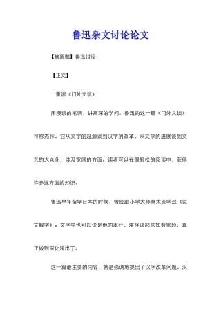 鲁迅杂文研究论文