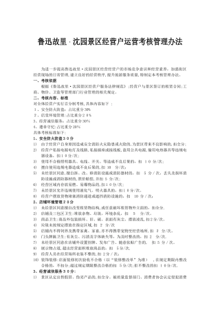 鲁迅故里·沈园景区经营户运营考核管理办法