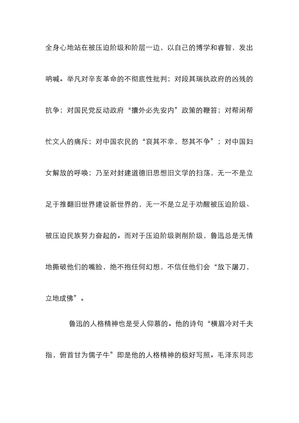 鲁迅的呐喊的欣赏研究论文_第2页